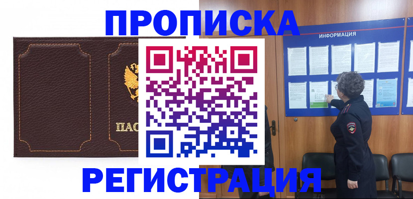 прописка в Омутнинске