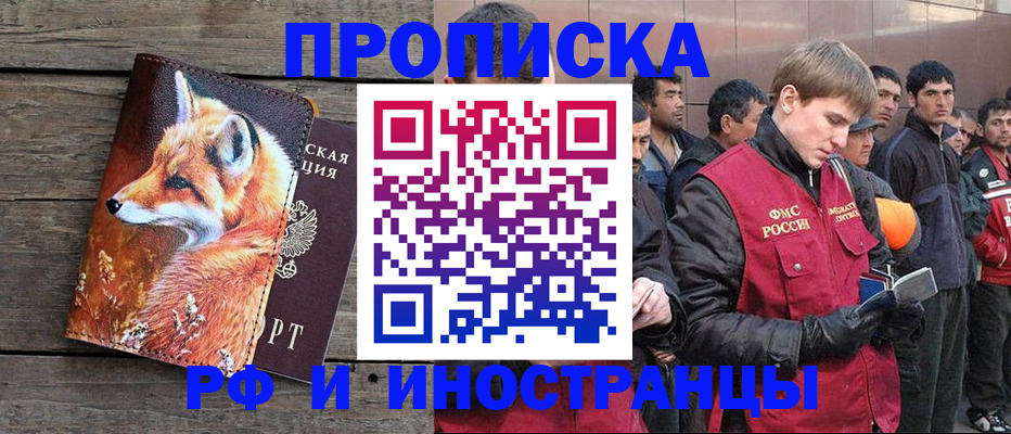 прописка для работы в Омутнинске